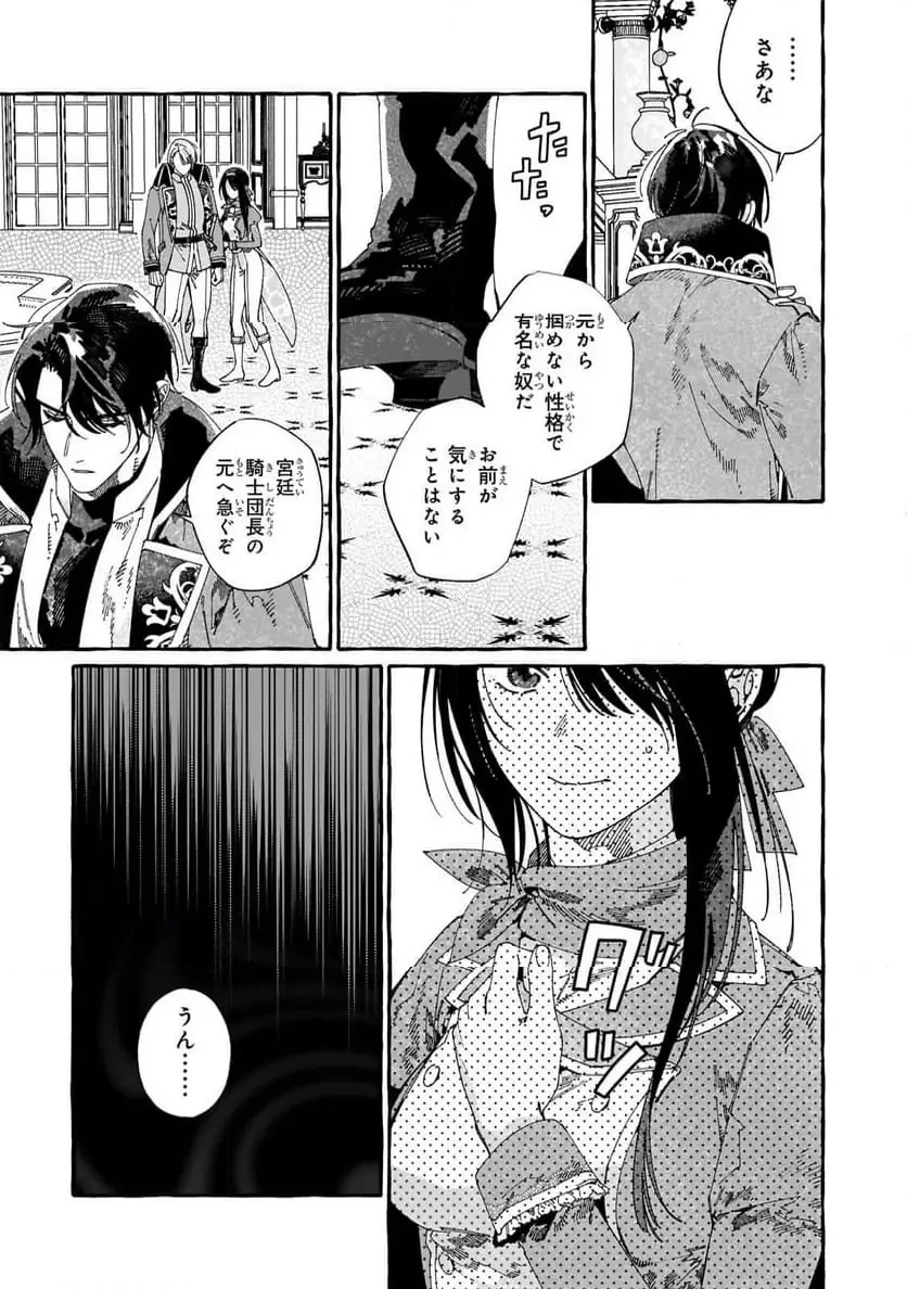 ドロップアウトからの再就職先は、異世界の最強騎士団でした 第14.1話 - 7