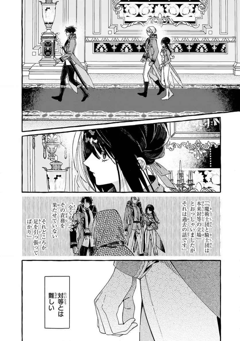 ドロップアウトからの再就職先は、異世界の最強騎士団でした 第14.1話 - 8