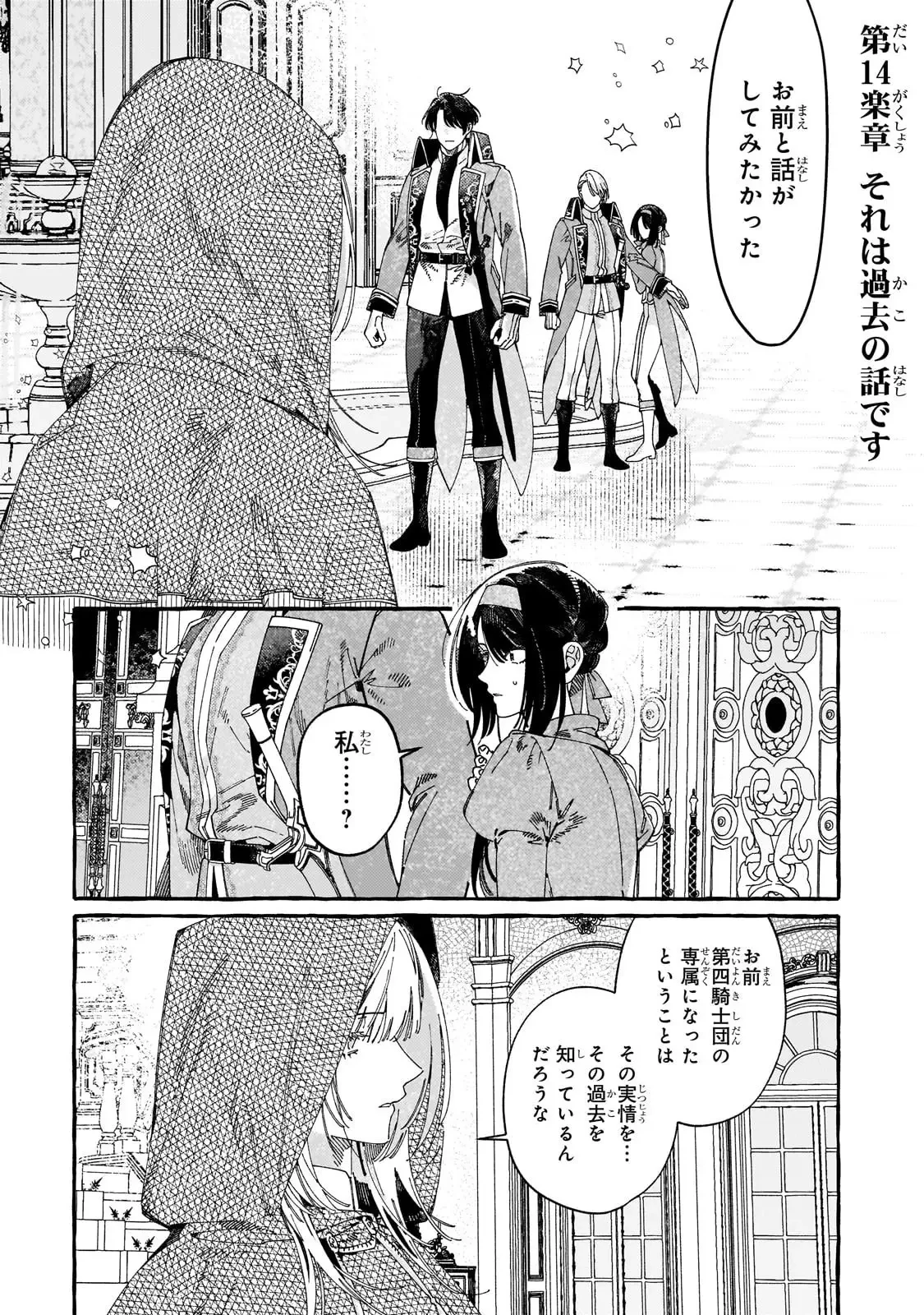 ドロップアウトからの再就職先は、異世界の最強騎士団でした 第14話 - 1