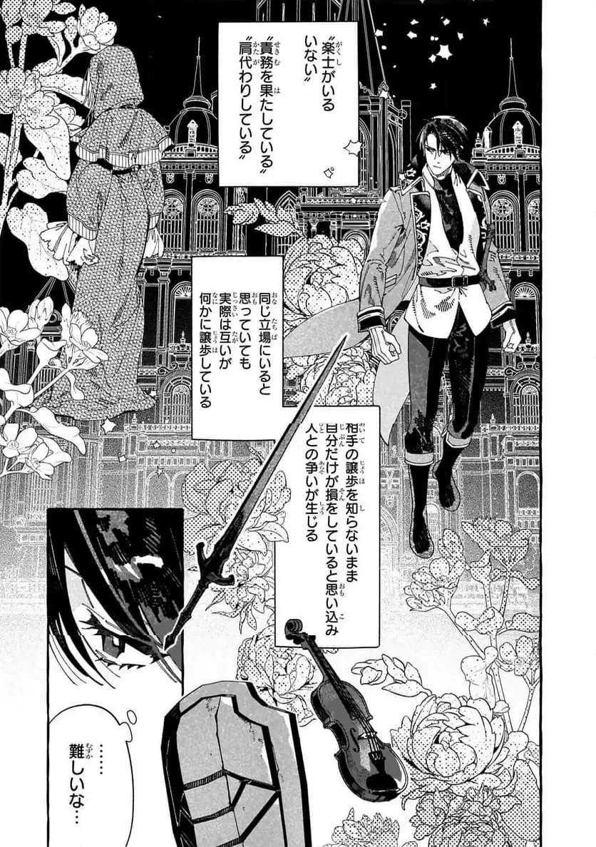 ドロップアウトからの再就職先は、異世界の最強騎士団でした 第14.1話 - 9