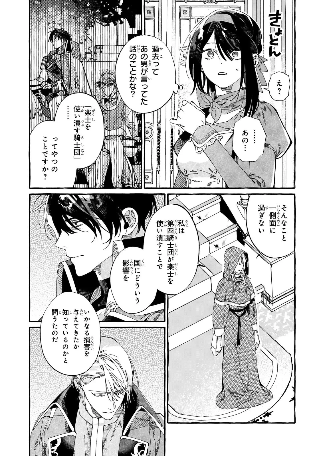 ドロップアウトからの再就職先は、異世界の最強騎士団でした 第14話 - 2