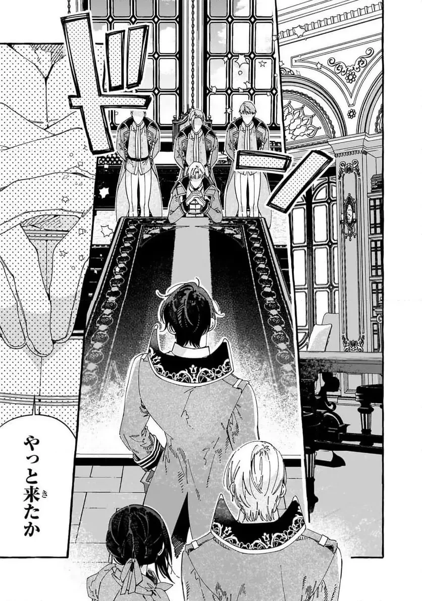 ドロップアウトからの再就職先は、異世界の最強騎士団でした 第14.1話 - 11