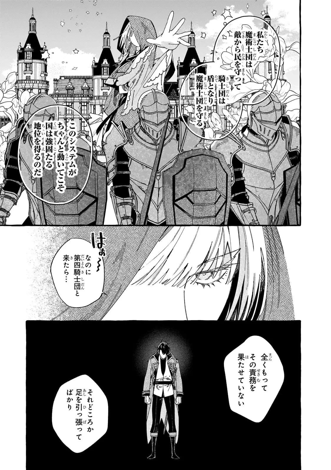 ドロップアウトからの再就職先は、異世界の最強騎士団でした 第14話 - 3