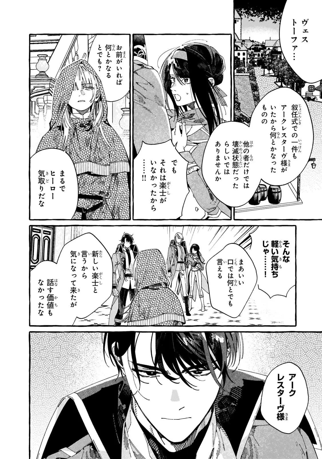 ドロップアウトからの再就職先は、異世界の最強騎士団でした 第14話 - 4