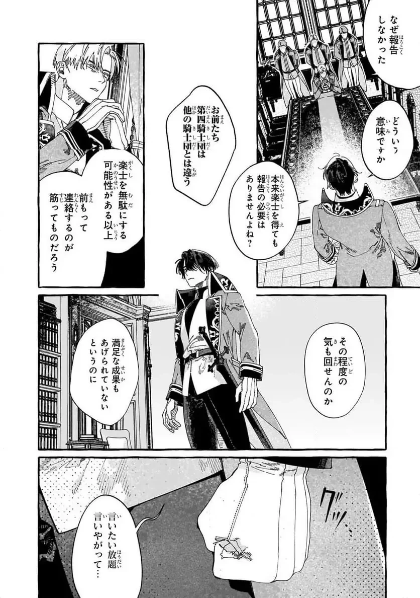 ドロップアウトからの再就職先は、異世界の最強騎士団でした 第14.1話 - 14