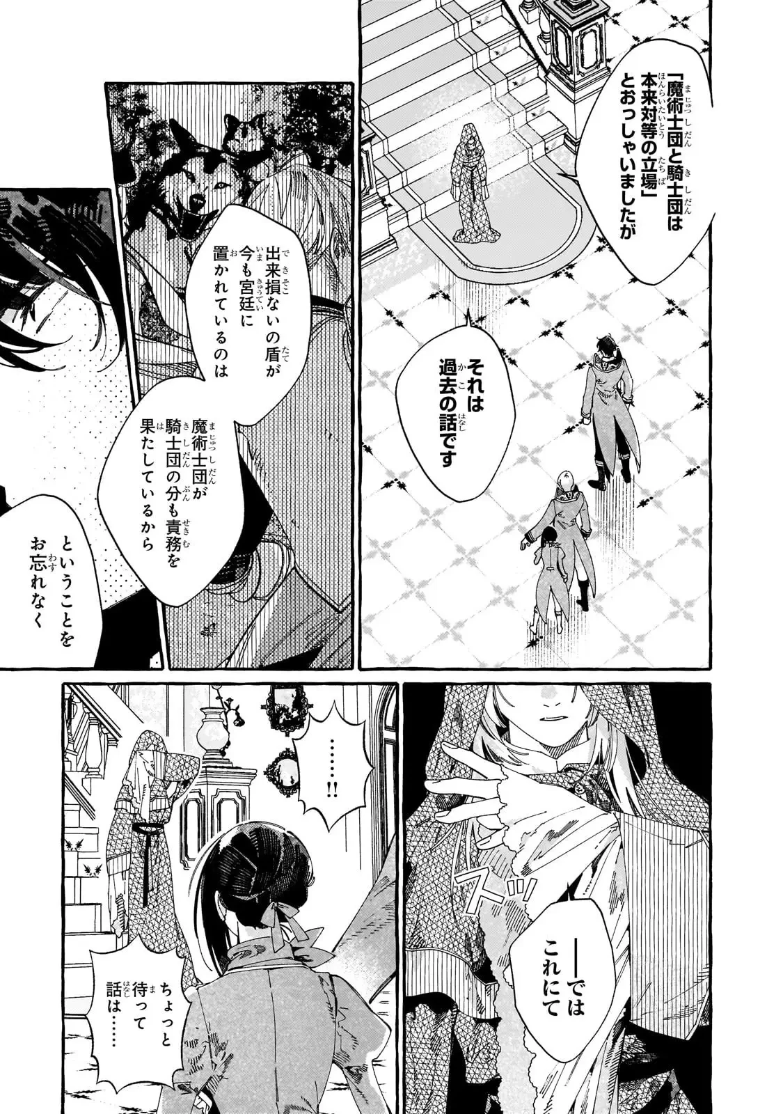 ドロップアウトからの再就職先は、異世界の最強騎士団でした 第14話 - 5