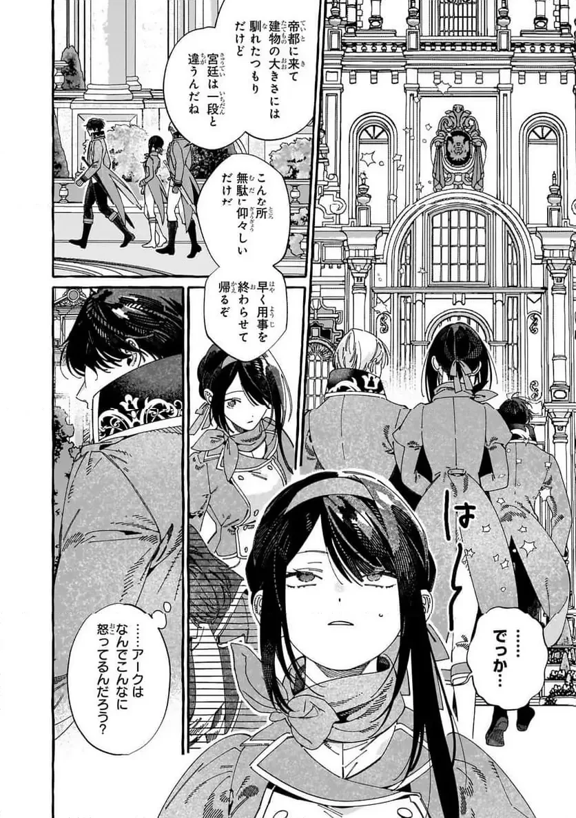 ドロップアウトからの再就職先は、異世界の最強騎士団でした 第13.2話 - 1