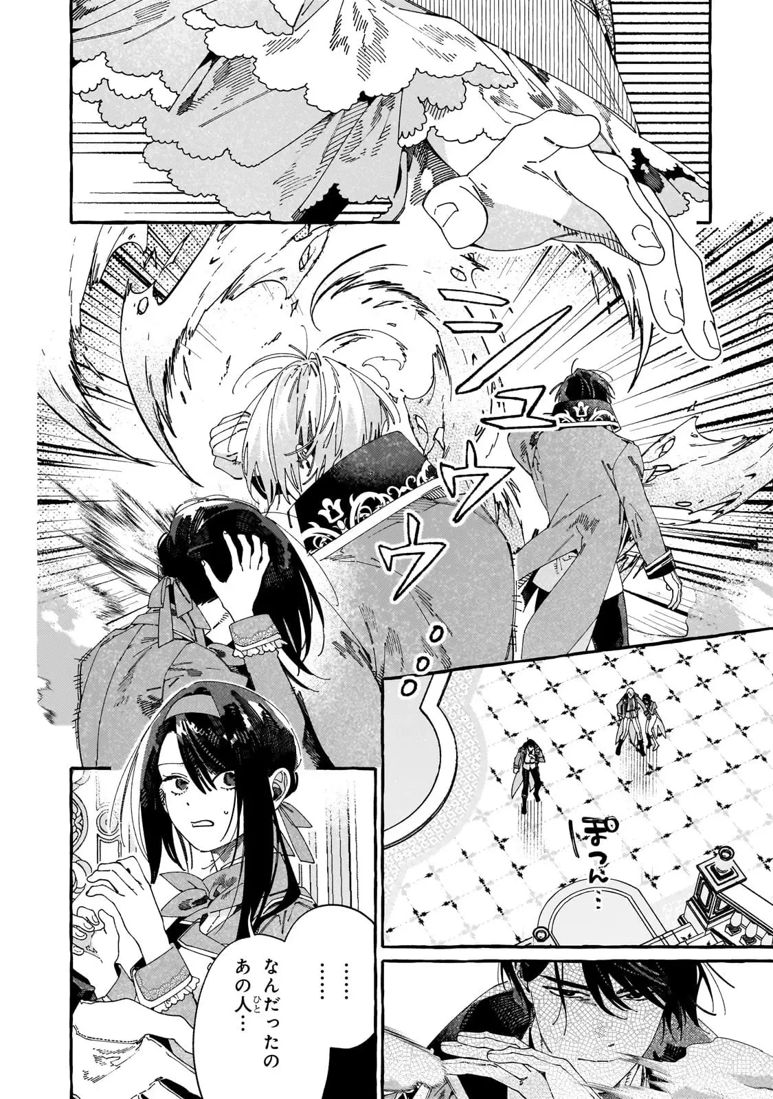 ドロップアウトからの再就職先は、異世界の最強騎士団でした 第14話 - 6