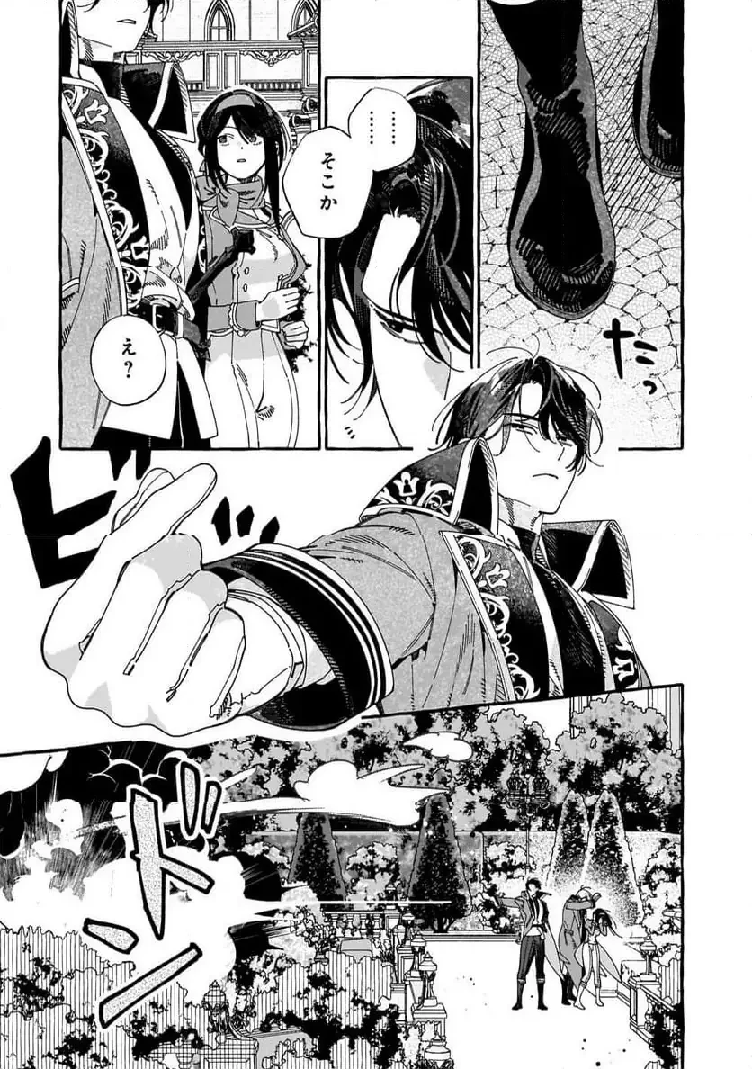 ドロップアウトからの再就職先は、異世界の最強騎士団でした 第13.2話 - 2