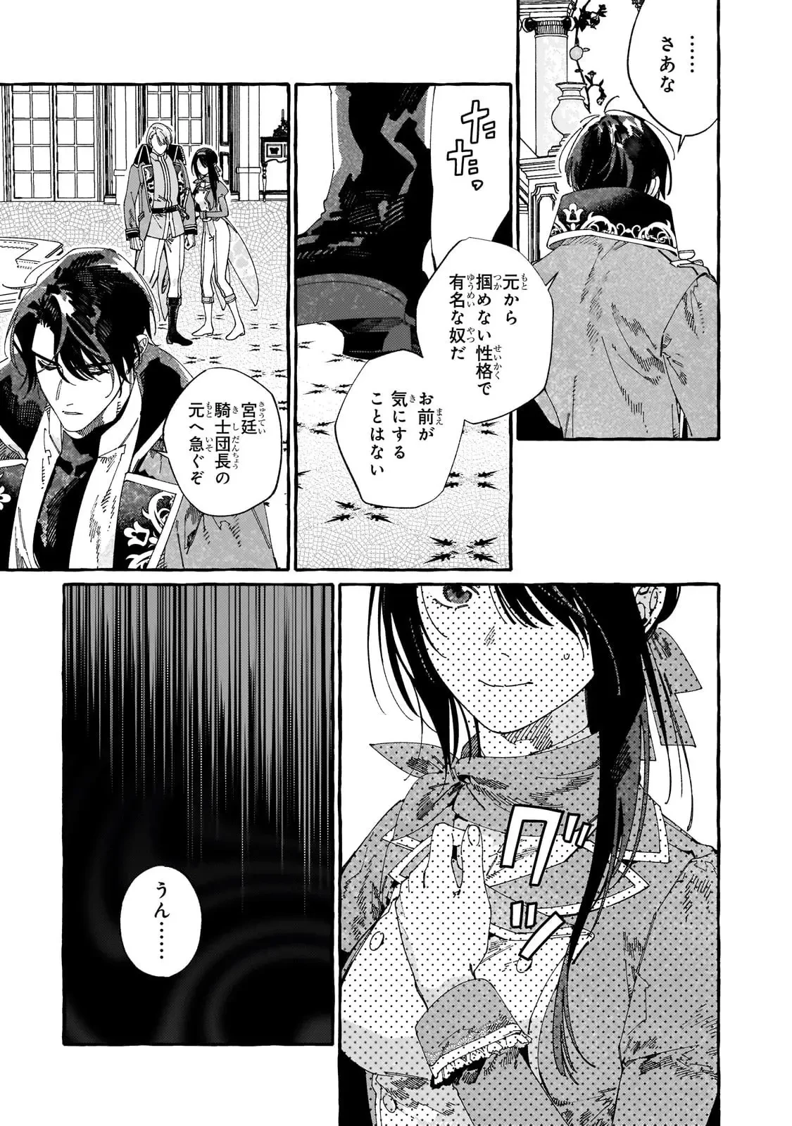 ドロップアウトからの再就職先は、異世界の最強騎士団でした 第14話 - 7