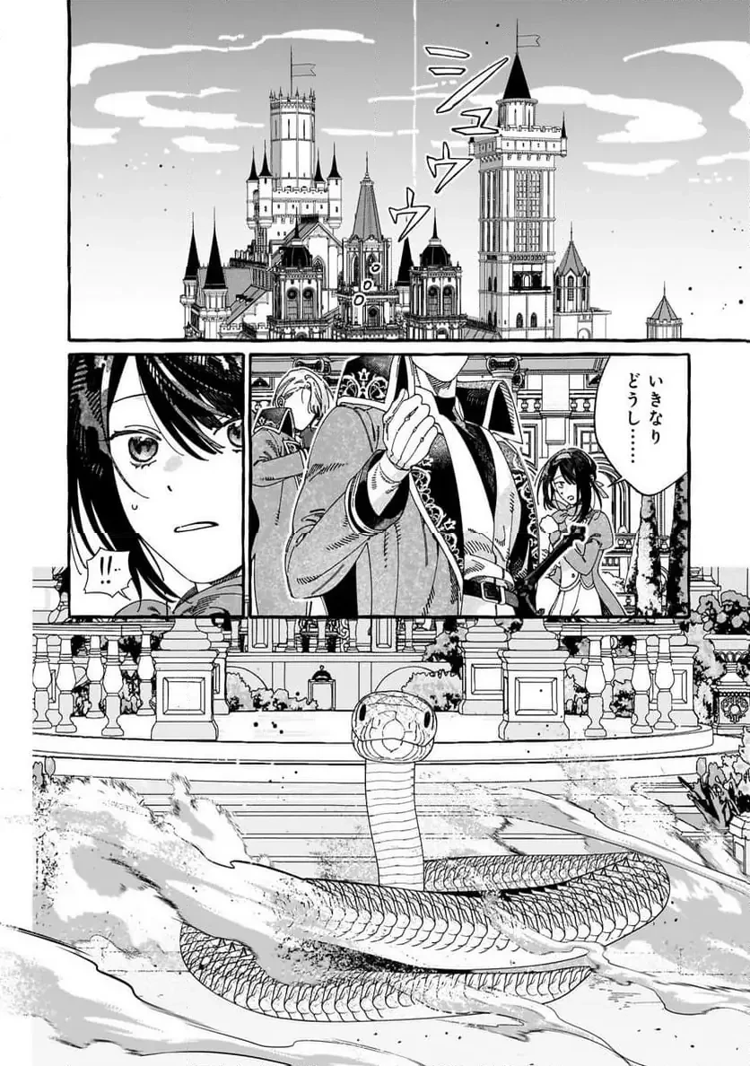 ドロップアウトからの再就職先は、異世界の最強騎士団でした 第13.2話 - 3