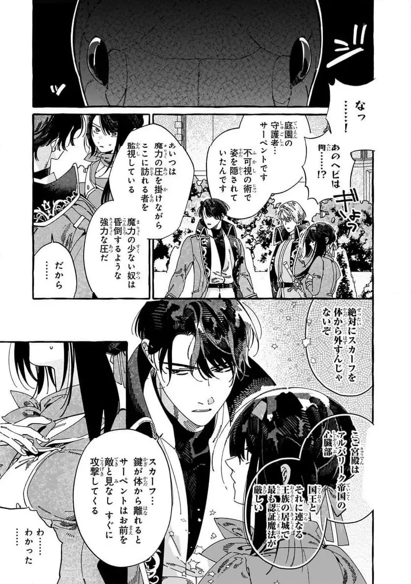 ドロップアウトからの再就職先は、異世界の最強騎士団でした 第13.2話 - 4