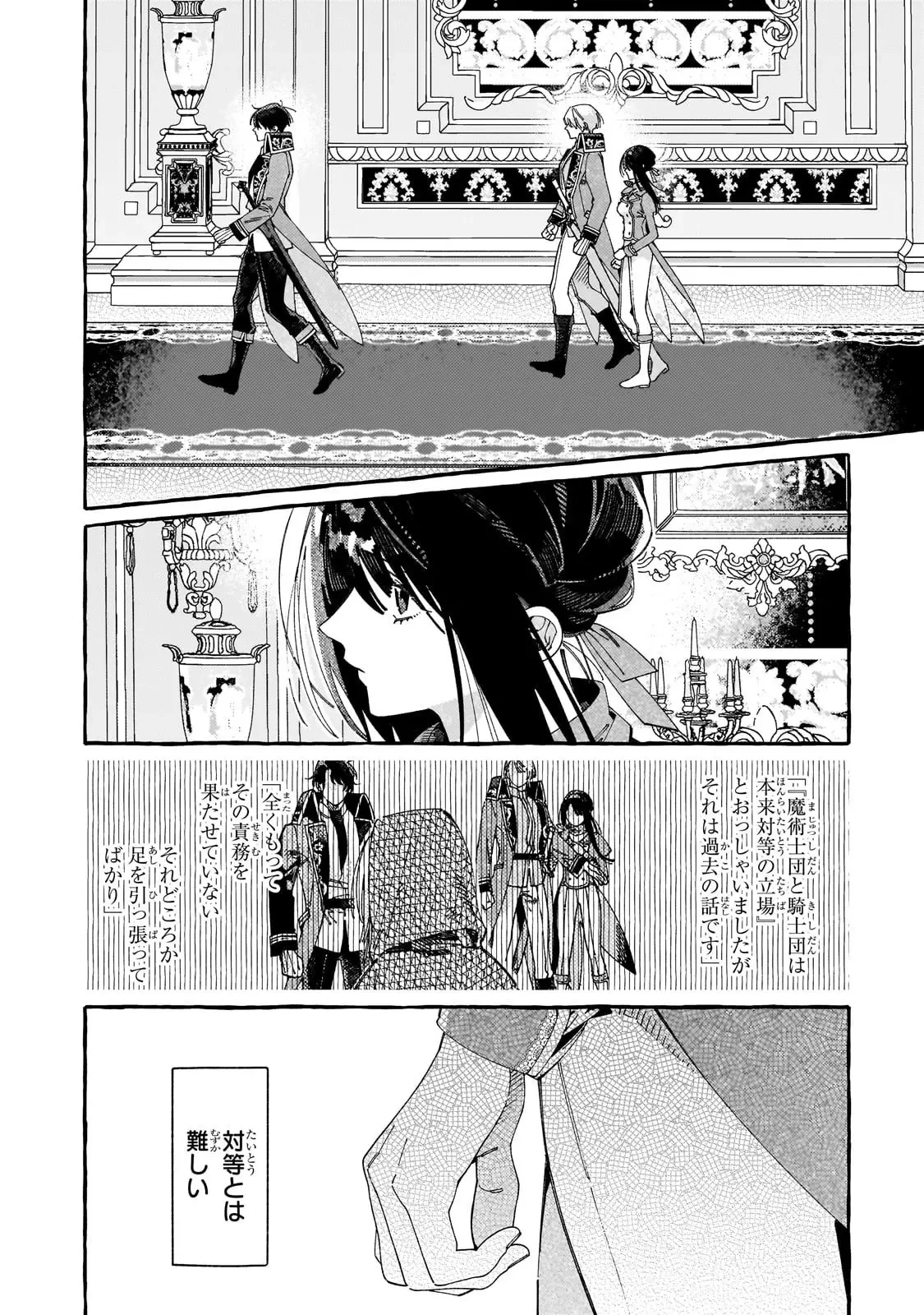 ドロップアウトからの再就職先は、異世界の最強騎士団でした 第14話 - 8