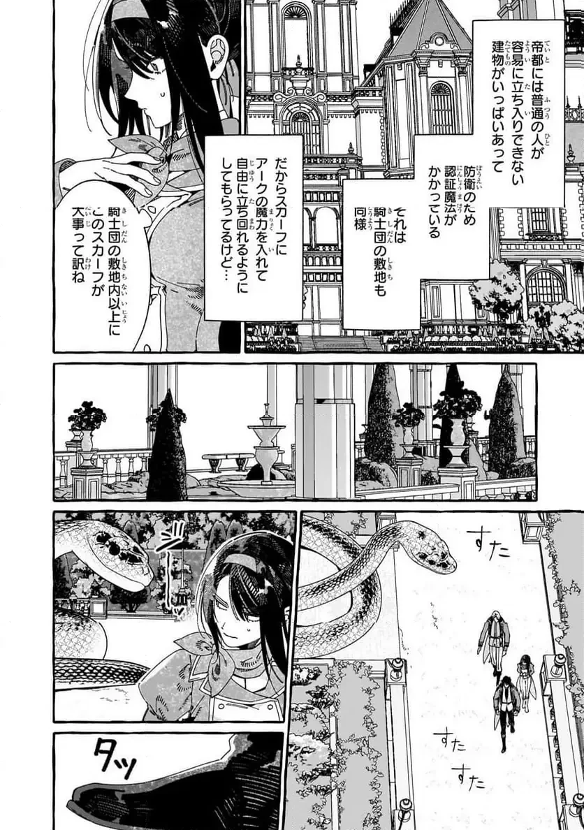 ドロップアウトからの再就職先は、異世界の最強騎士団でした 第13.2話 - 5