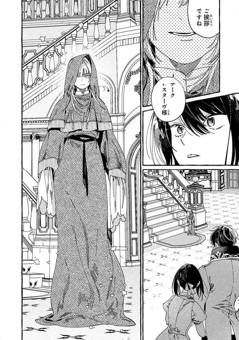 ドロップアウトからの再就職先は、異世界の最強騎士団でした 第13.2話 - 7