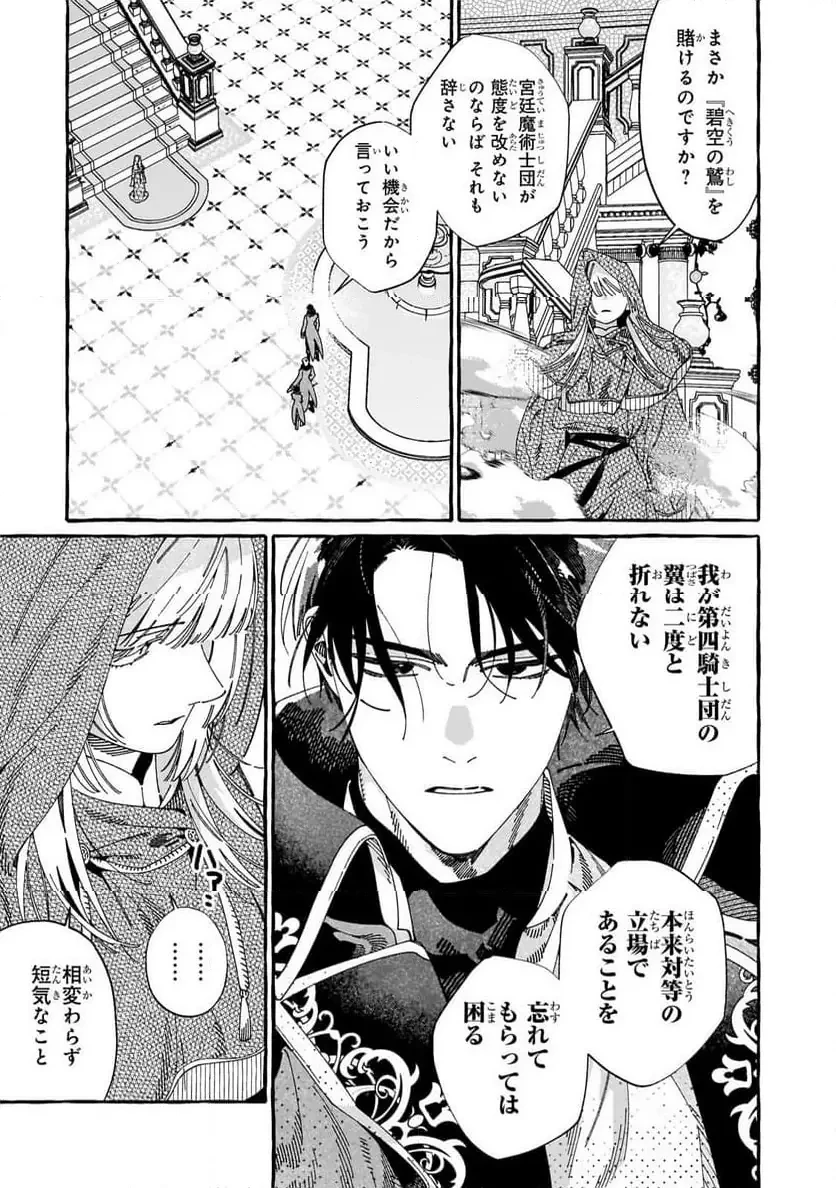 ドロップアウトからの再就職先は、異世界の最強騎士団でした 第13.2話 - 10