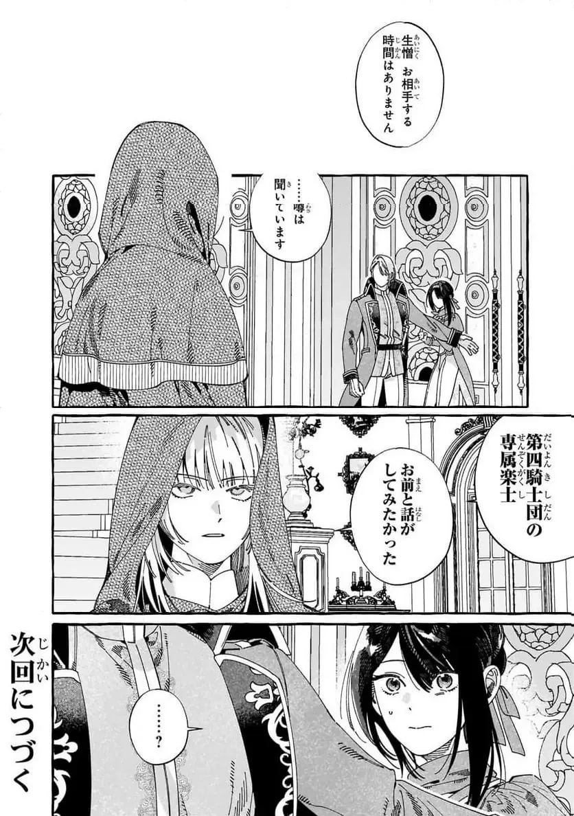 ドロップアウトからの再就職先は、異世界の最強騎士団でした 第13.2話 - 11