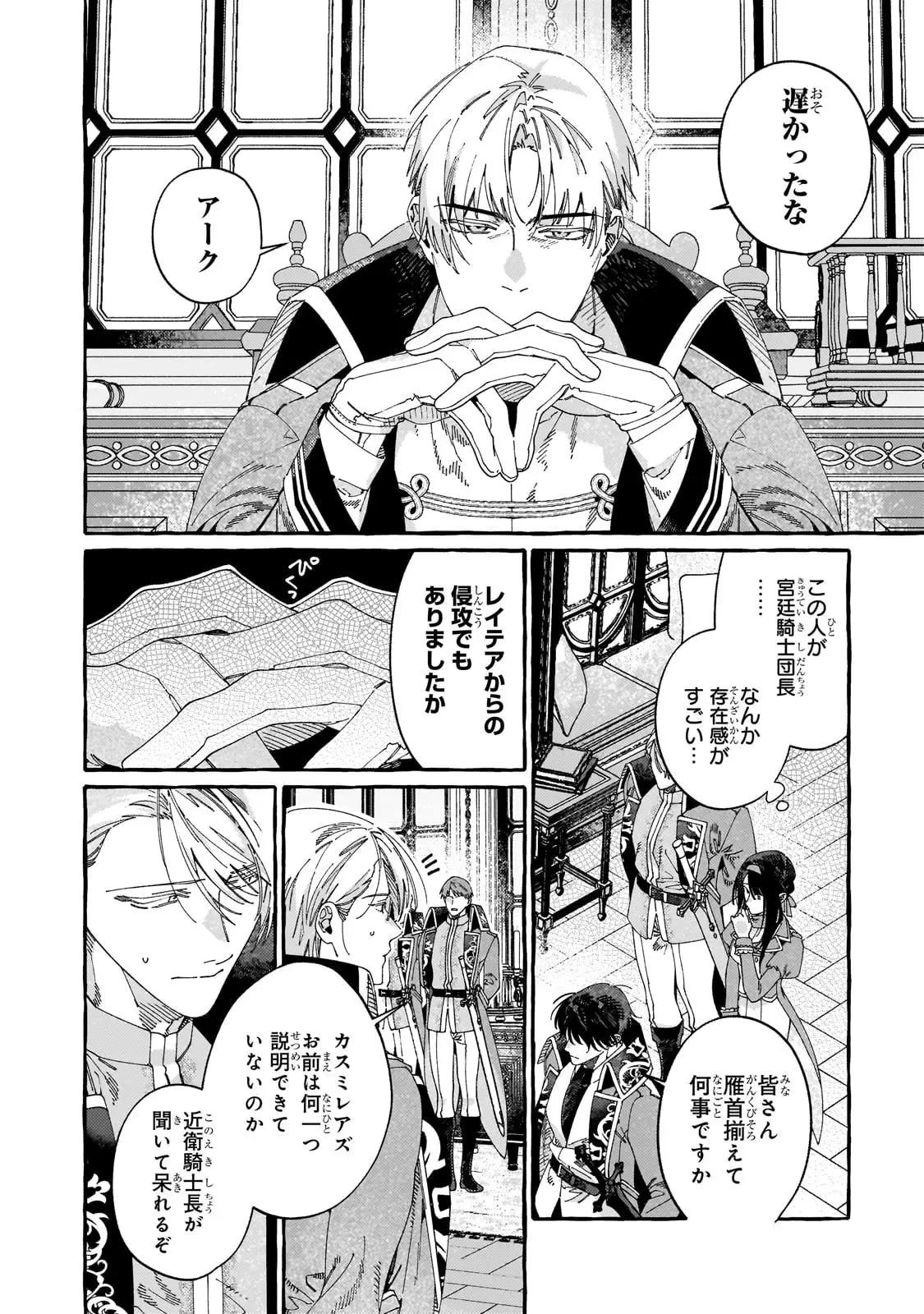 ドロップアウトからの再就職先は、異世界の最強騎士団でした 第14話 - 12