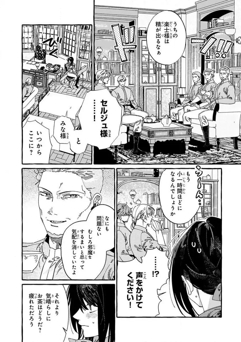 ドロップアウトからの再就職先は、異世界の最強騎士団でした 第13.1話 - 2