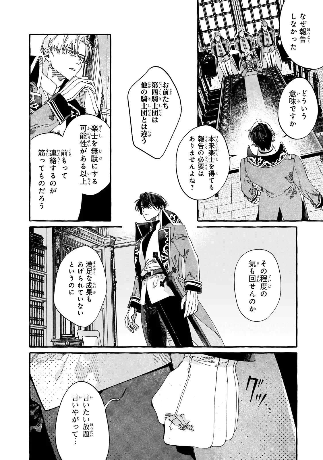 ドロップアウトからの再就職先は、異世界の最強騎士団でした 第14話 - 14