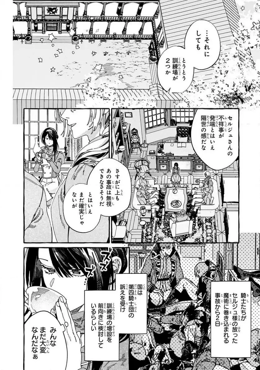 ドロップアウトからの再就職先は、異世界の最強騎士団でした 第13.1話 - 4