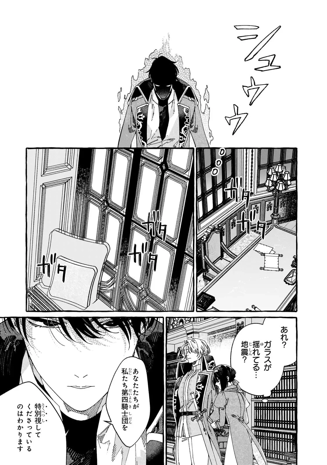 ドロップアウトからの再就職先は、異世界の最強騎士団でした 第14話 - 15