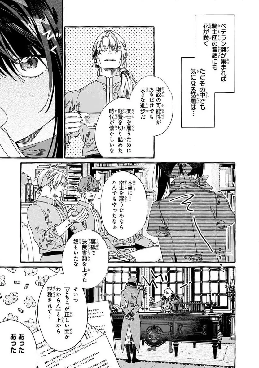 ドロップアウトからの再就職先は、異世界の最強騎士団でした 第13.1話 - 5