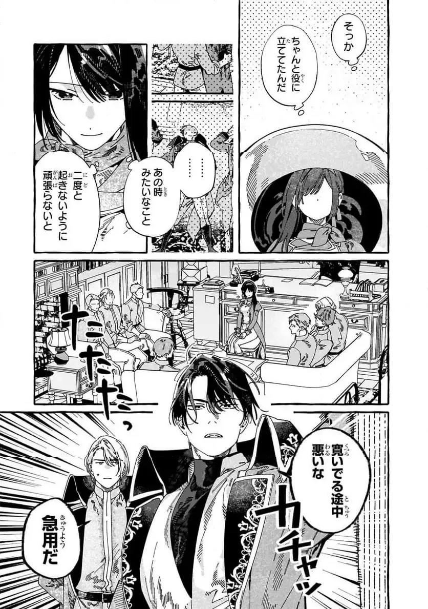 ドロップアウトからの再就職先は、異世界の最強騎士団でした 第13.1話 - 7