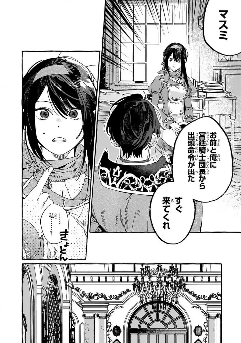 ドロップアウトからの再就職先は、異世界の最強騎士団でした 第13.1話 - 8