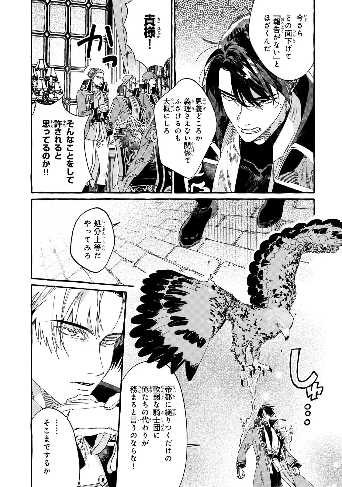 ドロップアウトからの再就職先は、異世界の最強騎士団でした 第14話 - 18