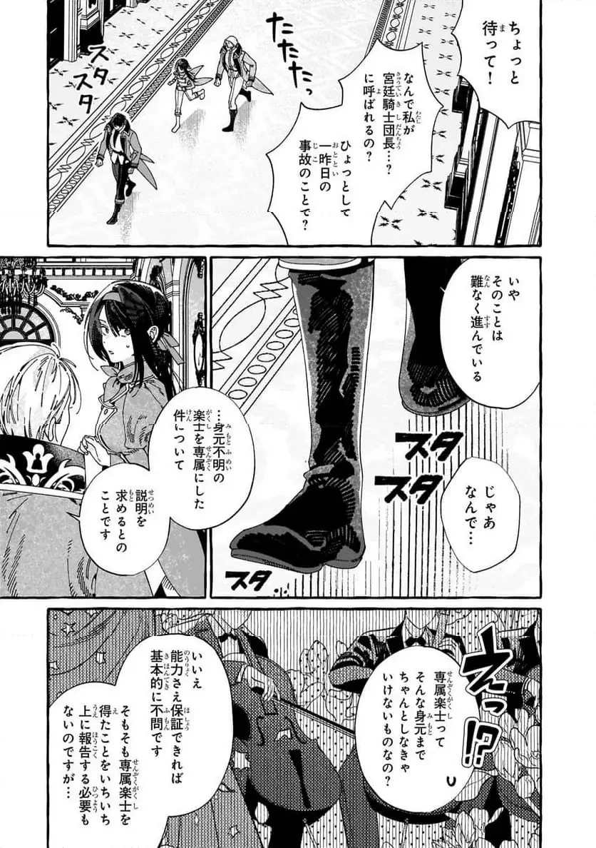 ドロップアウトからの再就職先は、異世界の最強騎士団でした 第13.1話 - 9