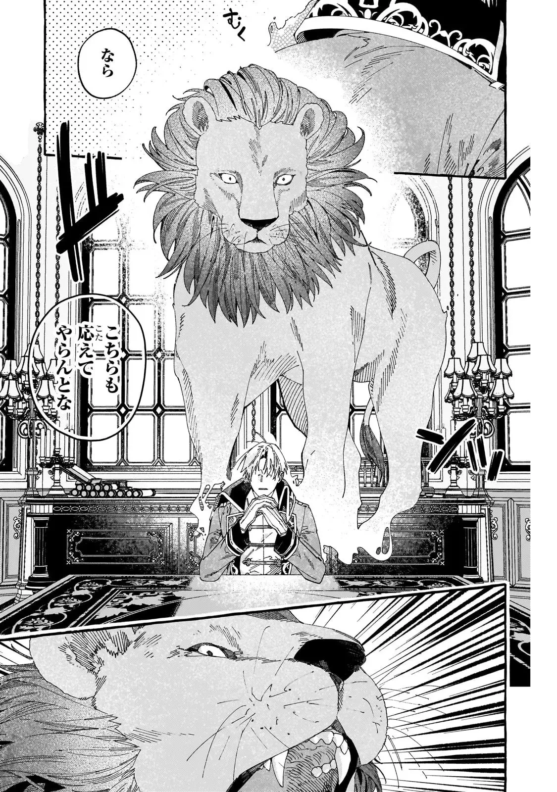 ドロップアウトからの再就職先は、異世界の最強騎士団でした 第14話 - 19