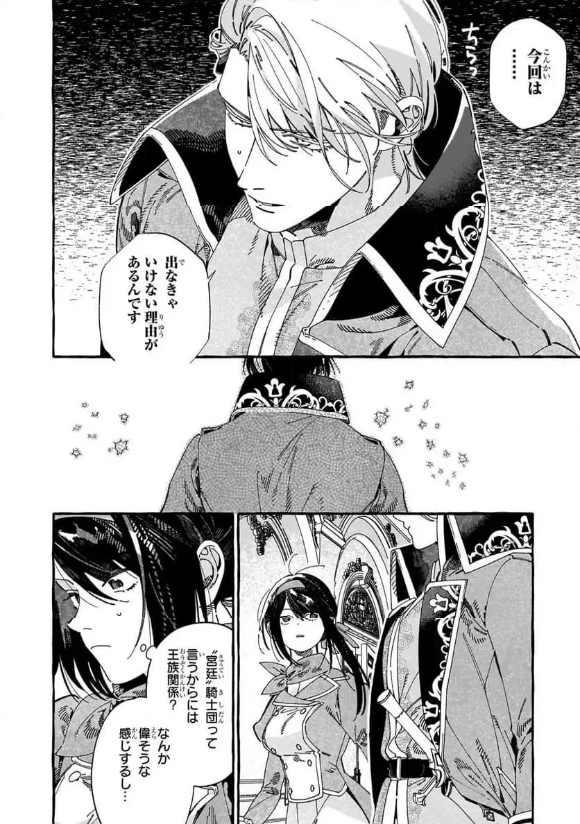 ドロップアウトからの再就職先は、異世界の最強騎士団でした 第13.1話 - 10