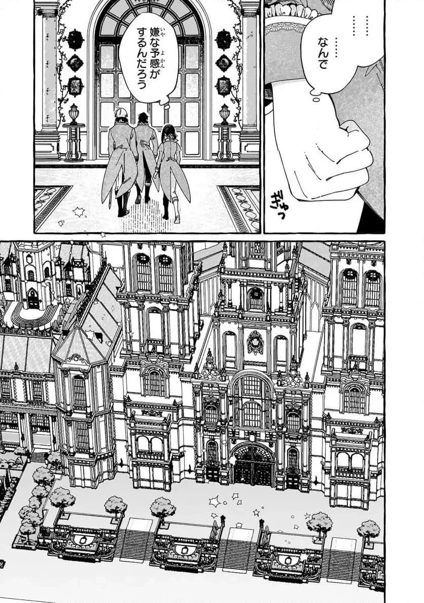 ドロップアウトからの再就職先は、異世界の最強騎士団でした 第13.1話 - 11