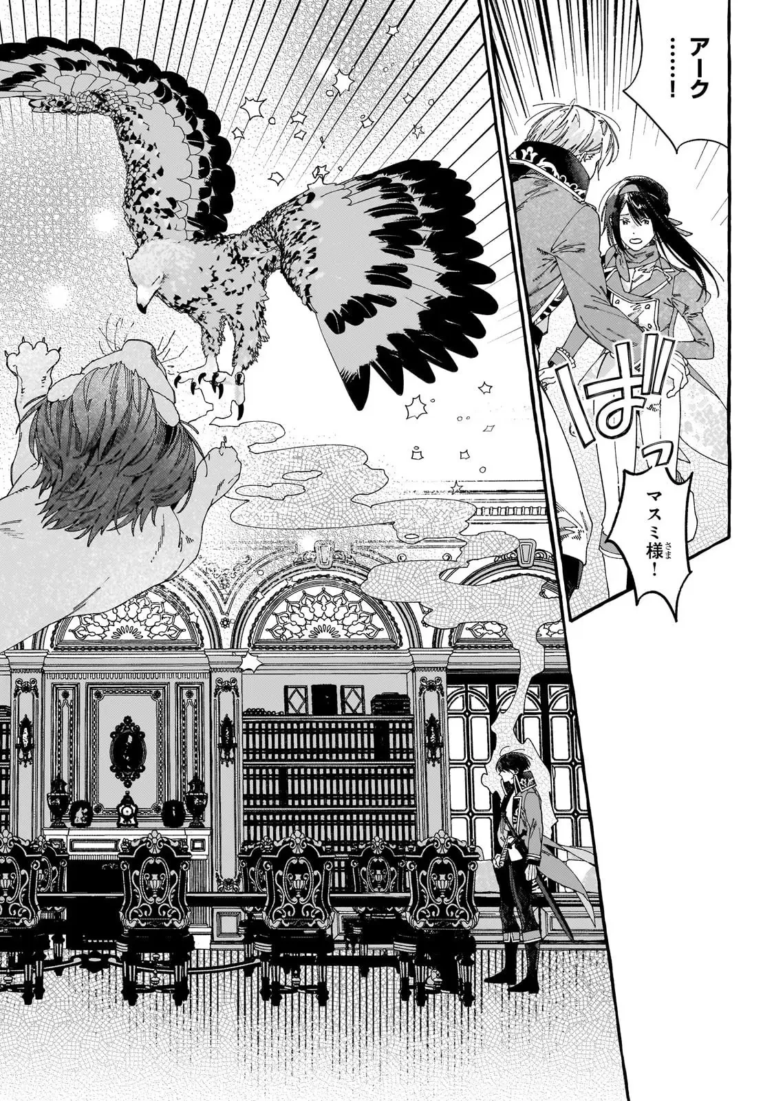 ドロップアウトからの再就職先は、異世界の最強騎士団でした 第14話 - 20