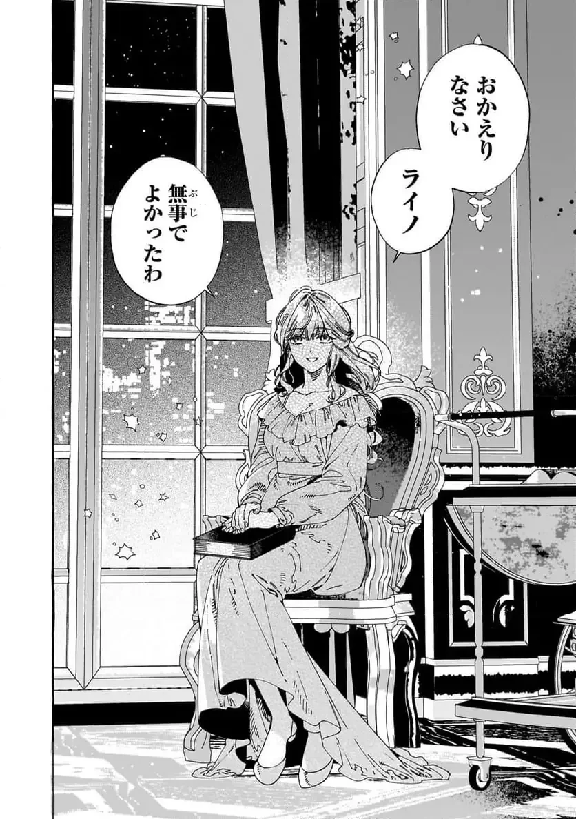 ドロップアウトからの再就職先は、異世界の最強騎士団でした 第11.3話 - 3