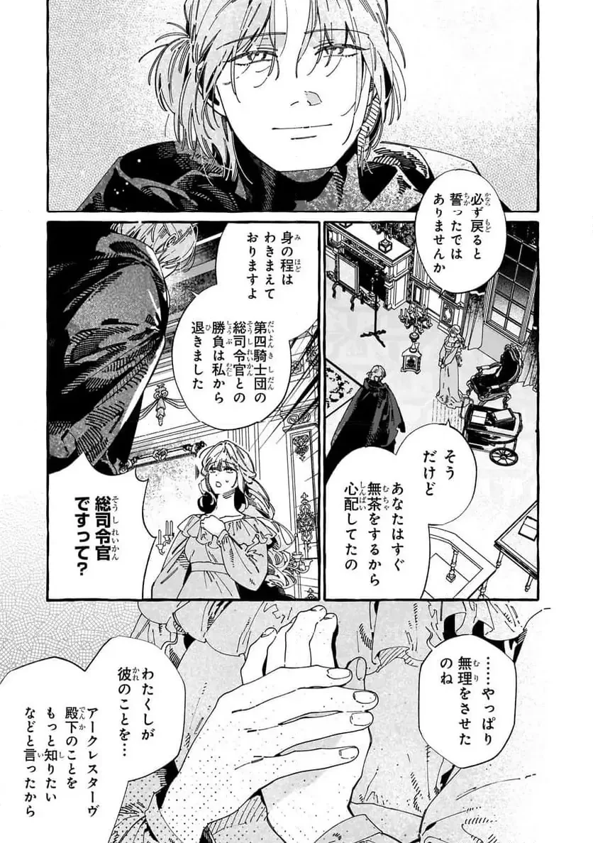 ドロップアウトからの再就職先は、異世界の最強騎士団でした 第11.3話 - 4