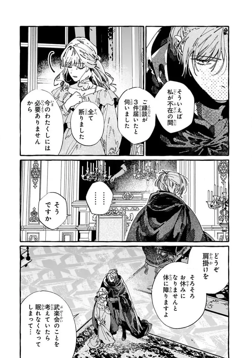 ドロップアウトからの再就職先は、異世界の最強騎士団でした 第11.3話 - 6