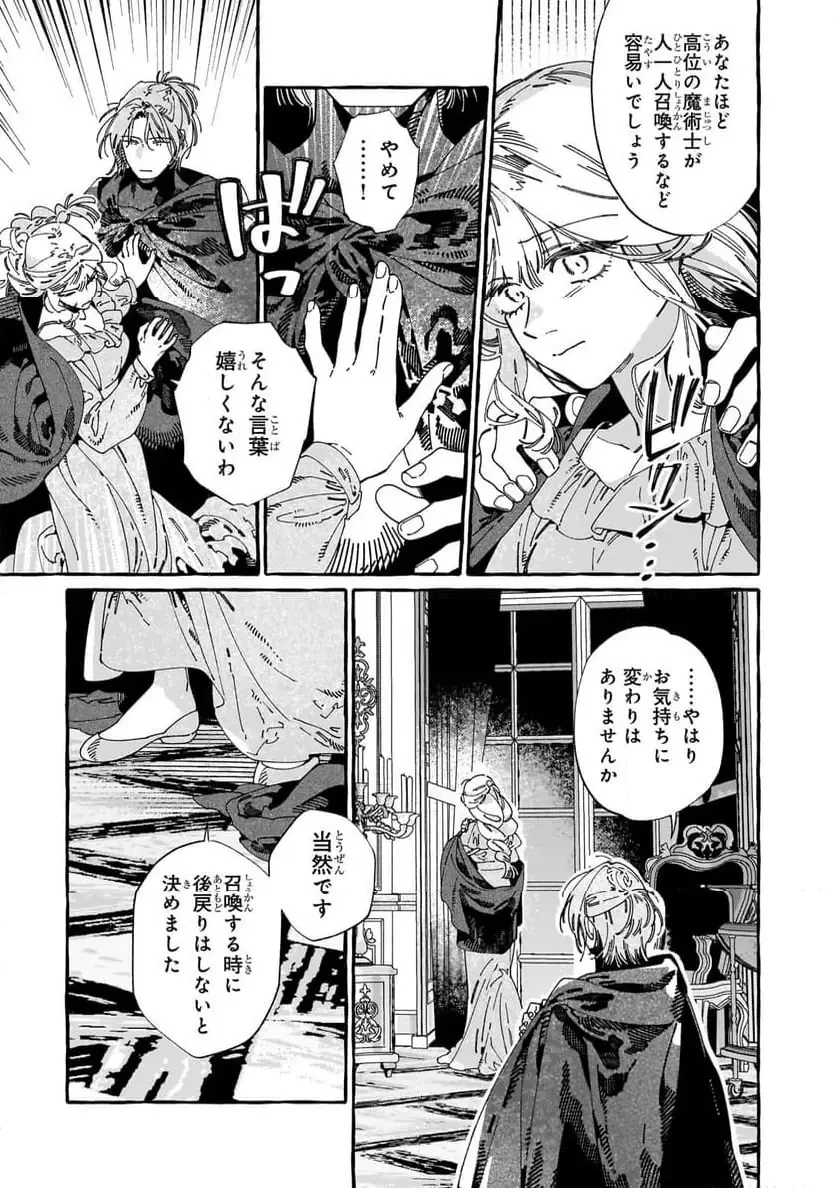 ドロップアウトからの再就職先は、異世界の最強騎士団でした 第11.3話 - 8