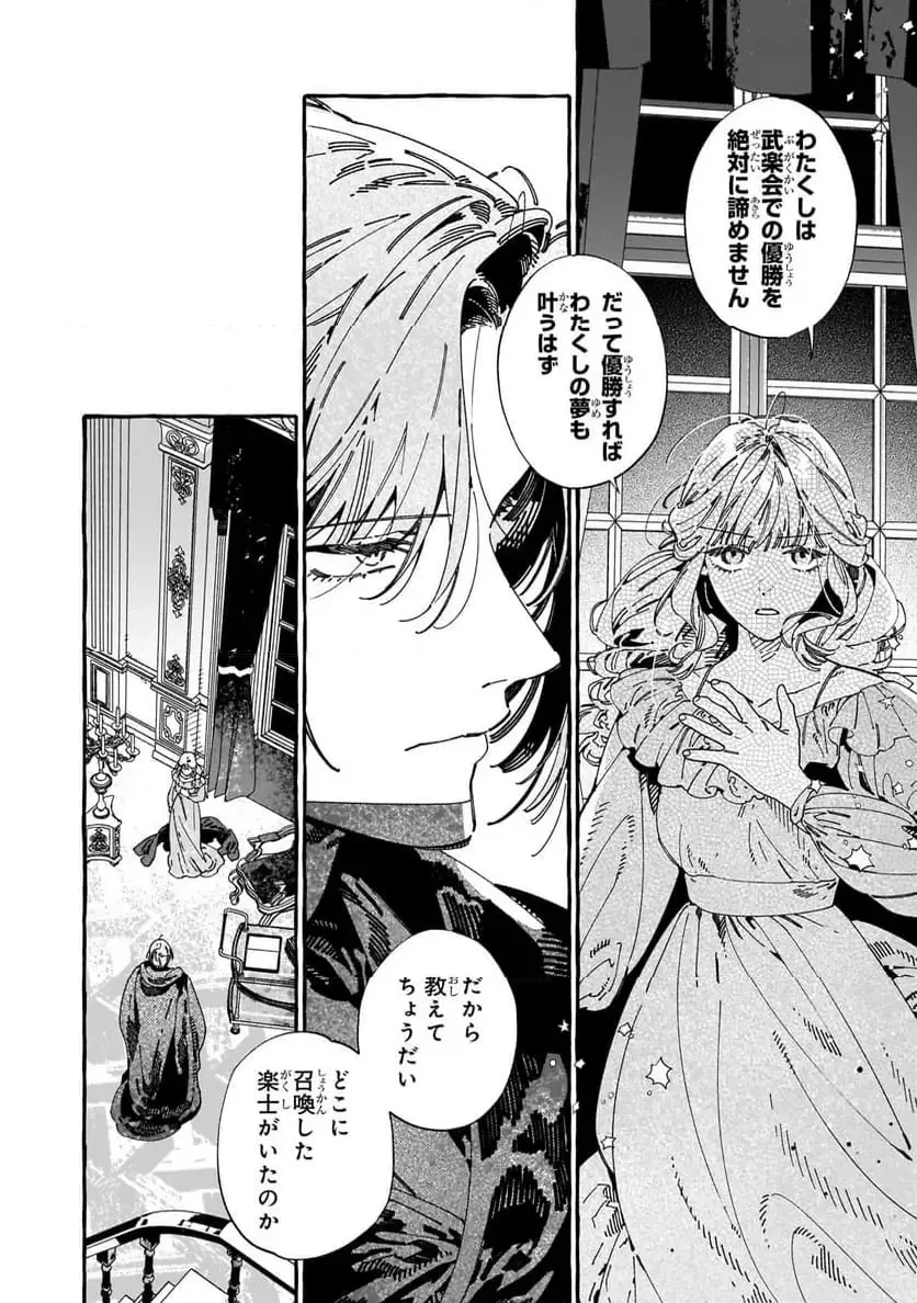 ドロップアウトからの再就職先は、異世界の最強騎士団でした 第11.3話 - 9