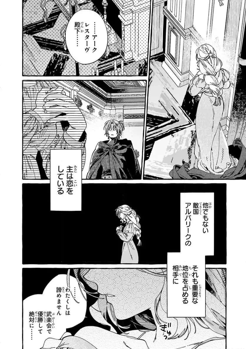 ドロップアウトからの再就職先は、異世界の最強騎士団でした 第11.3話 - 11