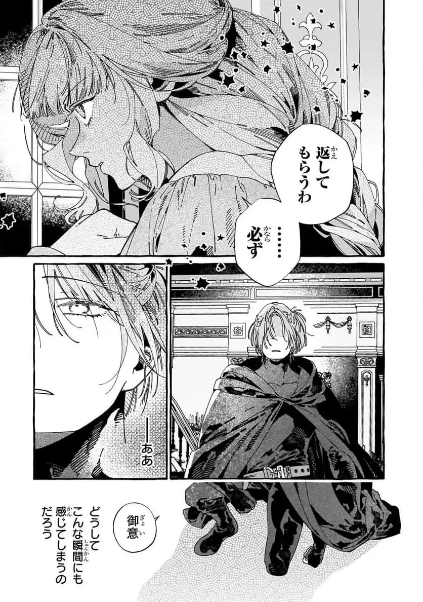 ドロップアウトからの再就職先は、異世界の最強騎士団でした 第11.3話 - 12