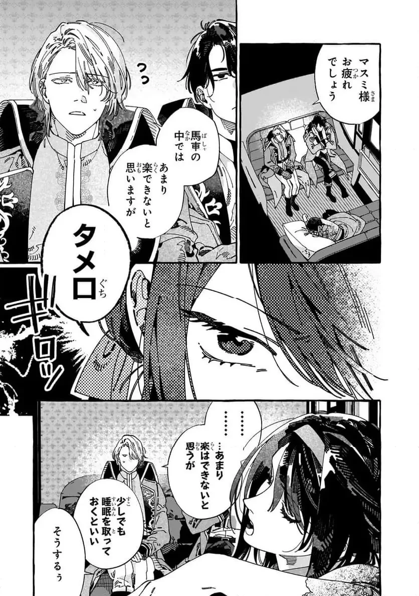 ドロップアウトからの再就職先は、異世界の最強騎士団でした 第11.2話 - 1