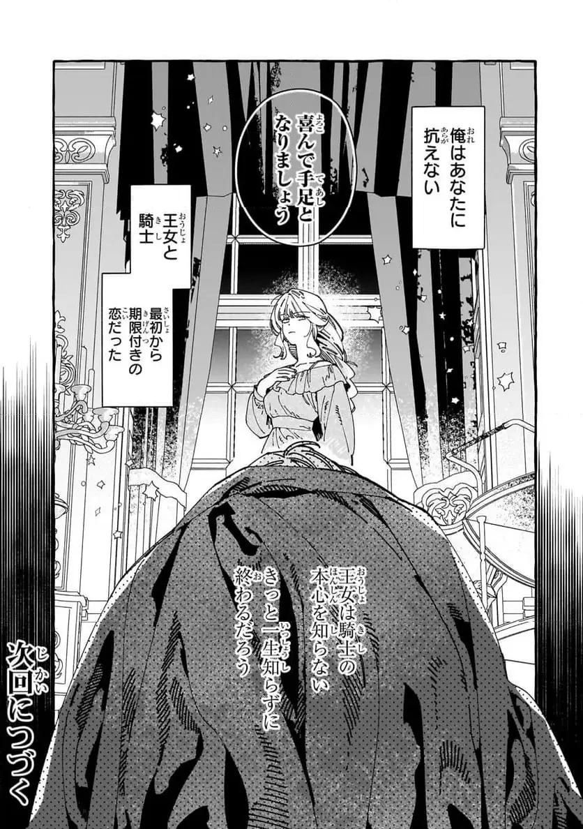 ドロップアウトからの再就職先は、異世界の最強騎士団でした 第11.3話 - 13