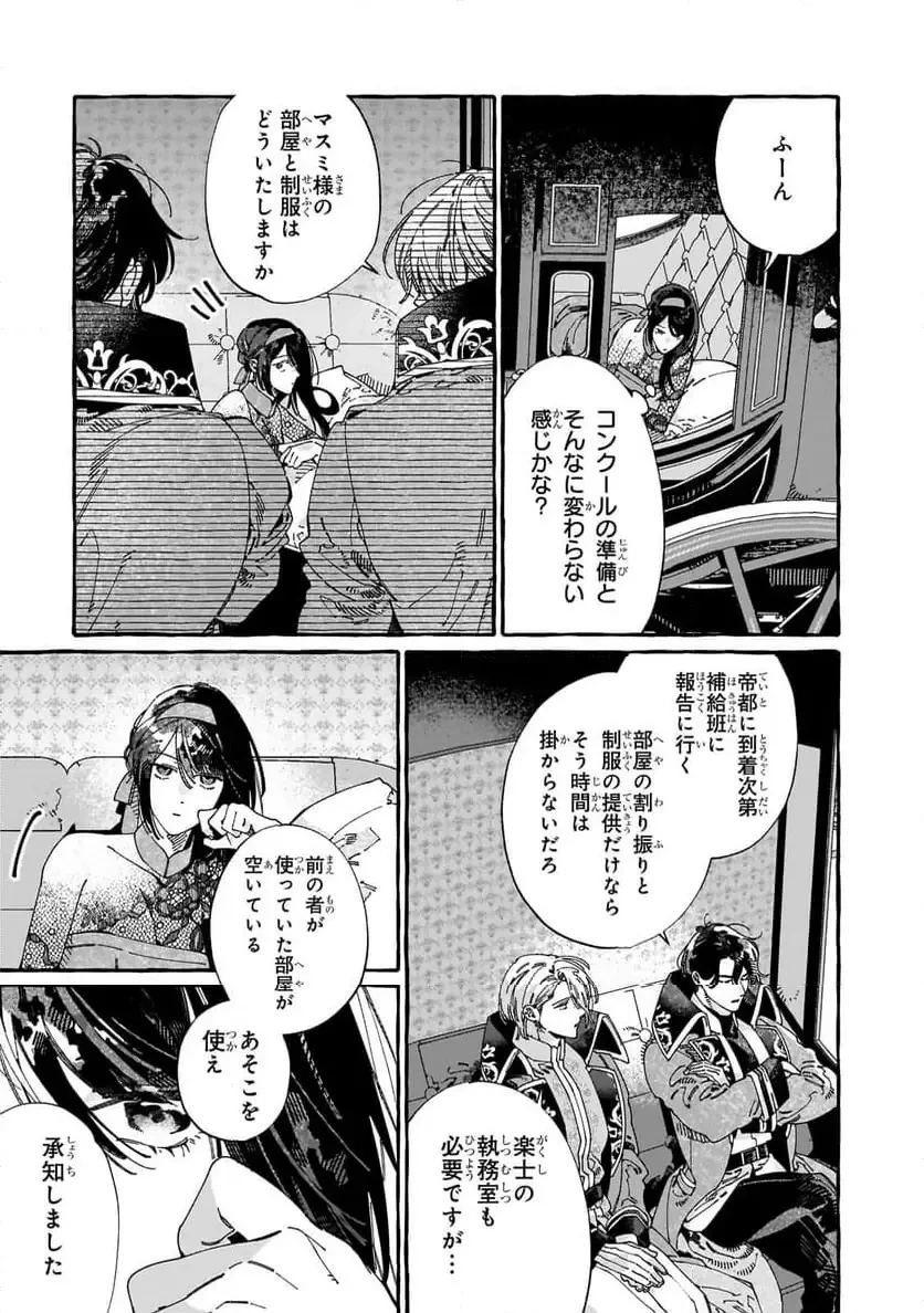 ドロップアウトからの再就職先は、異世界の最強騎士団でした 第11.2話 - 3