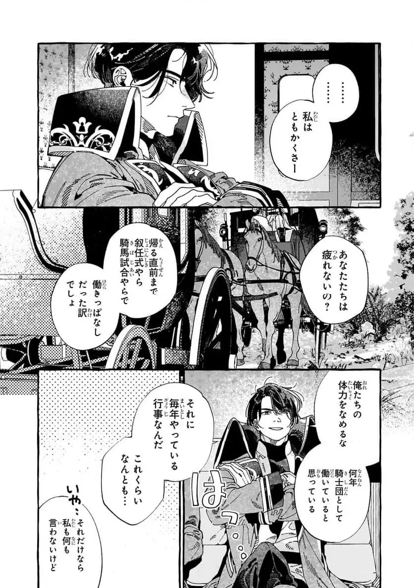 ドロップアウトからの再就職先は、異世界の最強騎士団でした 第11.2話 - 4