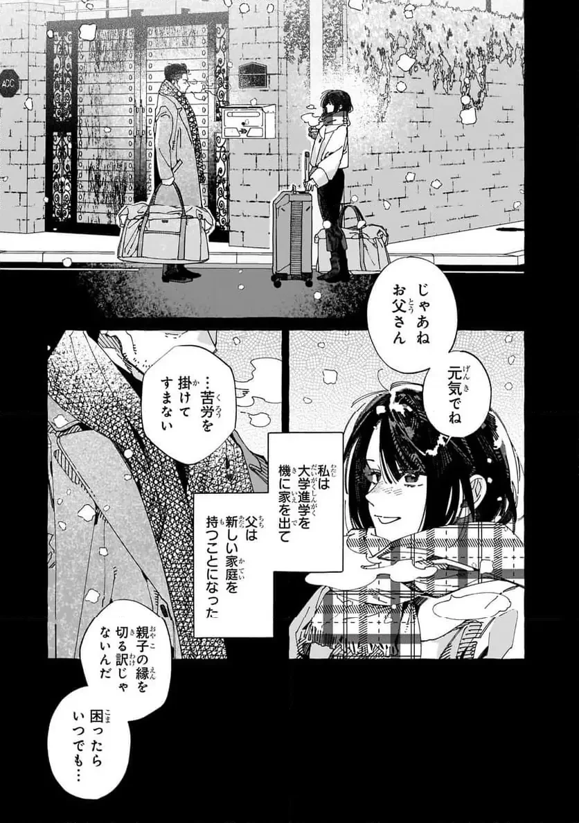 ドロップアウトからの再就職先は、異世界の最強騎士団でした 第11.1話 - 3