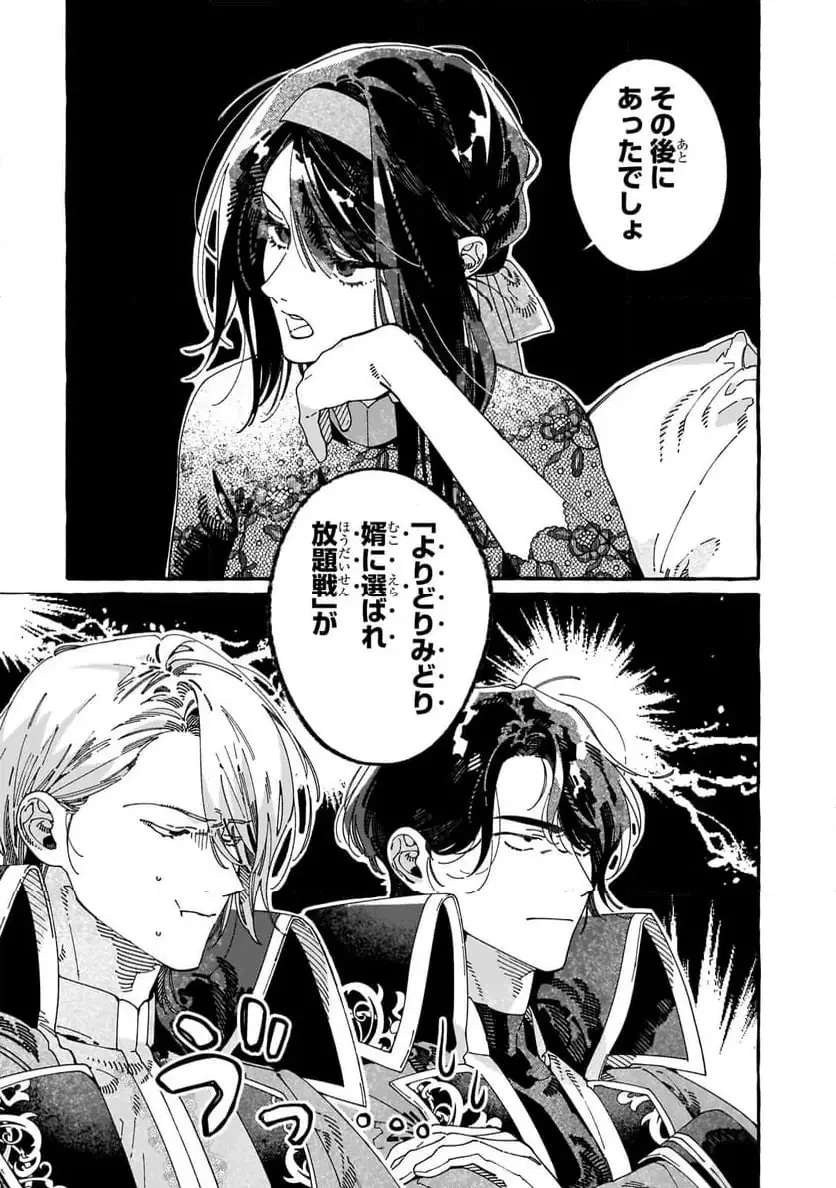 ドロップアウトからの再就職先は、異世界の最強騎士団でした 第11.2話 - 5