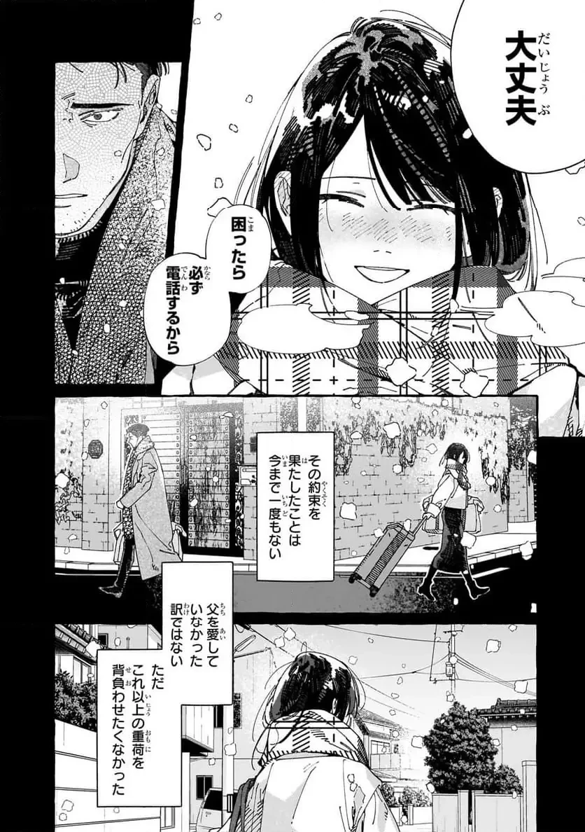 ドロップアウトからの再就職先は、異世界の最強騎士団でした 第11.1話 - 4