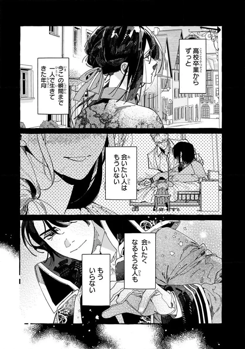 ドロップアウトからの再就職先は、異世界の最強騎士団でした 第11.1話 - 5